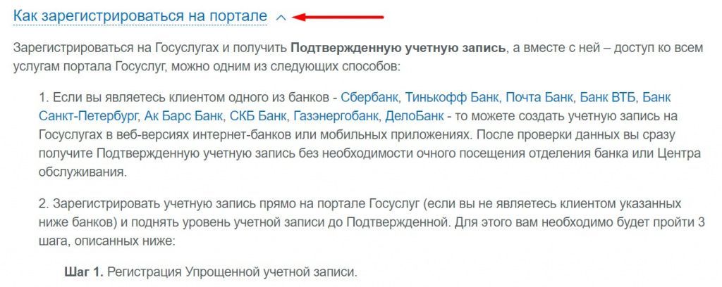 Как зарегистрироваться на портале ЕСИА
