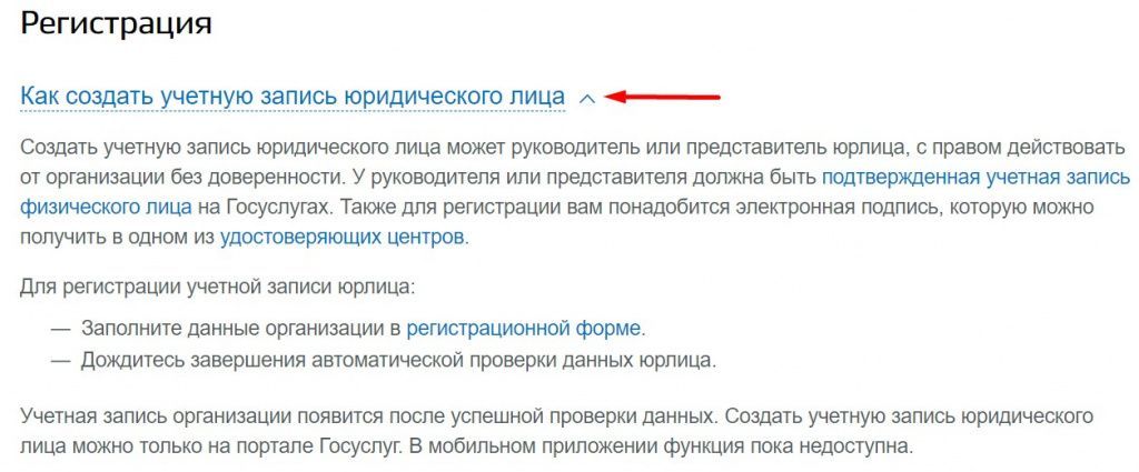 Как зарегистрироваться на портале ЕСИА юрлицу