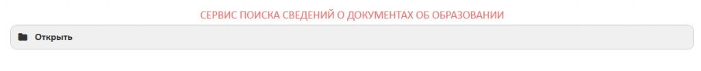 Сервис проверки.jpg Сервис проверки.jpg