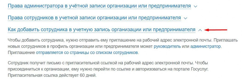 Присоединение физ. лица к юр. лицу