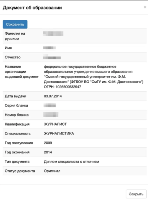 Документ об образовании.png