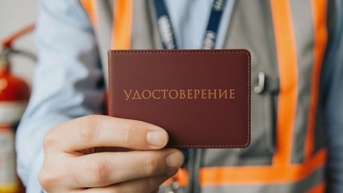 Удостоверение (корочки) по пожарной безопасности