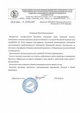 ТувИКОПР СО РАН
