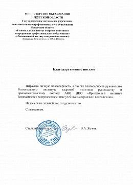 Министерство образования Иркутской области