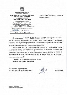 ФГБОУ "ВДЦ "СМЕНА"