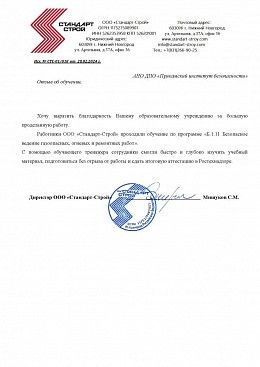 ООО "СТАНДАРТ-СТРОЙ"