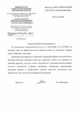 ГБУСО МО КЦСОР Люберецкий