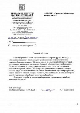 ИТЭБ РАН