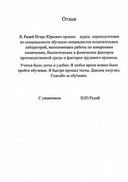 И.Ю.Радий