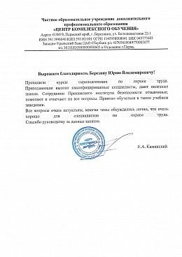 ЧОУ ДПО Центр комплексного обучения
