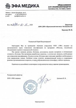 ЭФА медика