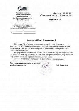 АО "Газпром газораспределение Великий Новгород"