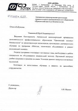 ООО "ФОТЕК"