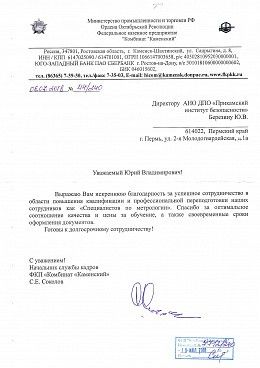 Федеральное казенное предприятие "Комбинат "Каменский"