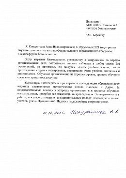 А.В. Кондратьева