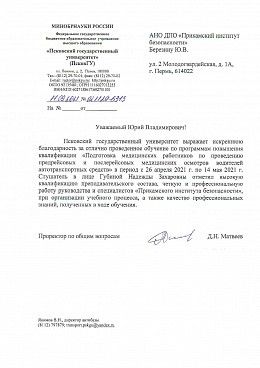 Псковский государственный университет