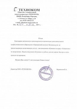 ООО «Техноком»