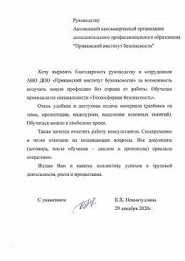 Невмятуллина К.Х.