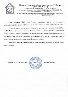 ООО МС-Ресурс