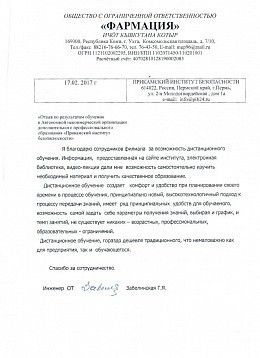 ООО «ФАРМАЦИЯ»