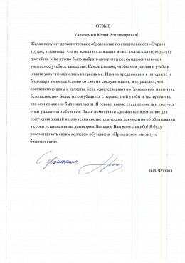 Фролов Борис Владимирович