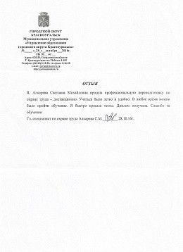 Муниципальное учреждение «Управление образования городского округа Красноуральск»