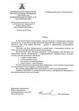 МДОУ "Детский сад комбинированного вида №28 "Золотой ключик"