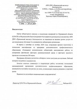 ЦЛАТИ по Мурманской области