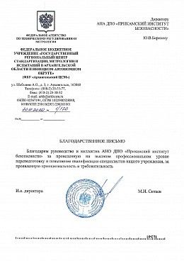 ФБУ "Архангельский ЦСМ"