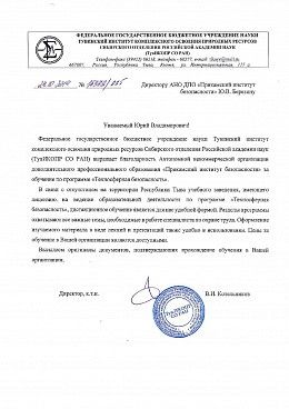 ТувИКОПР СО РАН