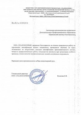 ООО «Эталонсервис»
