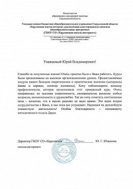 ГБОУ СО "Харловская СОШ"