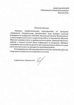 Галочкин А.Н.