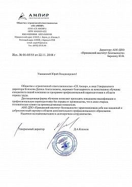 ООО "СК АМПИР"