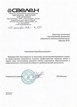 ООО «Свелен»