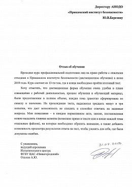 ФБГУ ЦАС "Нижегородский"