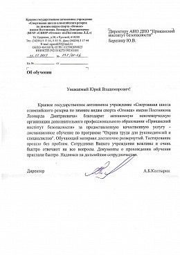 Спортивная школа олимпийского резерва "Огонек"им. Постникова Л.Д.