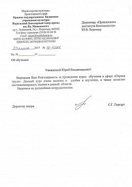 КГБУК  Норильский Заполярный театр драмы им. Вл. Маяковского