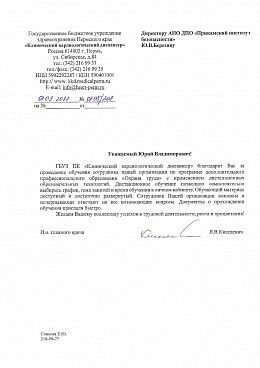 ГБУЗ ПК "Клинический кардиологический диспансер"