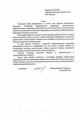 Шандала Михаил Степанович