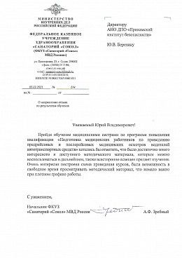 ФКУЗ Санаторий "Сокол" МВД России