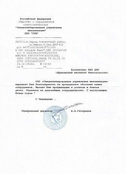 ООО "Специализированное управление механизации"  