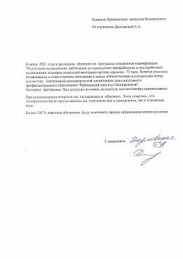 Дедловская Елена Александровна