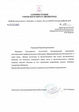 Администрация городского округа Звенигород