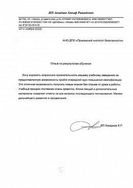 ИП Авхадиев Ханиф Рашидович