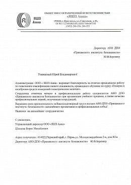 ООО "ЯШЗ Авиа"