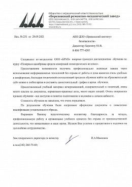 ООО Березовский ремонтно-механический завод