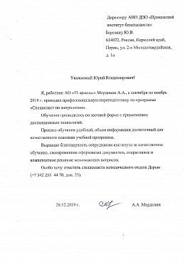 Мордовин Анатолий Александрович