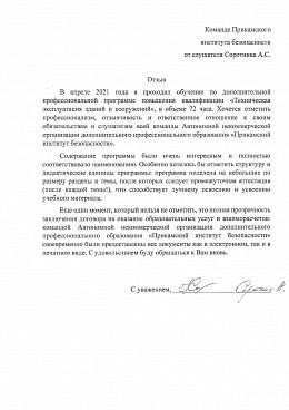 Соротник А.С.