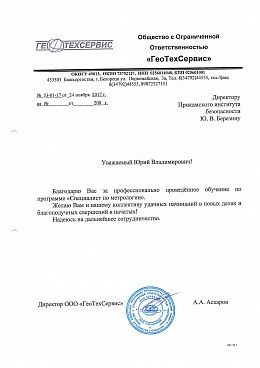 ООО «ГеоТехСервис»
